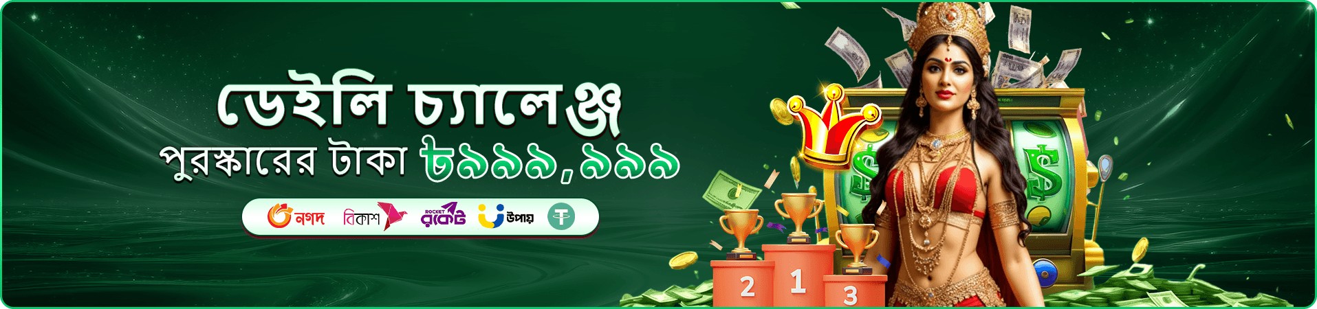 লাইভ ক্যাসিনো টেবিলের প্রচারণা ব্যানার